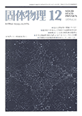 固体物理Vol.14 No.12表紙