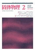 固体物理Vol.16 No.2表紙