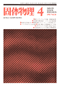 固体物理Vol.16 No.4表紙