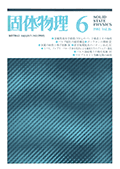 固体物理Vol.16 No.6表紙