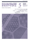 固体物理Vol.17 No.5表紙