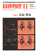 固体物理Vol.18 No.11表紙