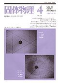 固体物理Vol.19 No.4表紙