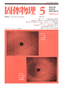 固体物理Vol.19 No.5表紙