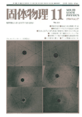 固体物理Vol.19 No.11表紙