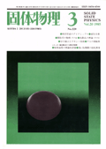 固体物理Vol.20 No.3表紙