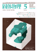 固体物理Vol.20 No.5表紙