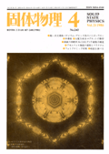 固体物理Vol.21 No.4表紙