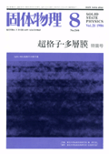 固体物理Vol.21 No.8表紙