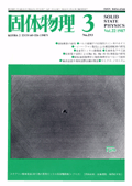 固体物理Vol.22 No.3表紙