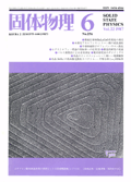 固体物理Vol.22 No.6表紙