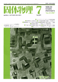 固体物理Vol.22 No.7表紙