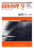 固体物理Vol.22 No.9表紙