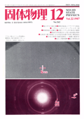 固体物理Vol.22 No.12表紙