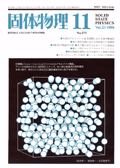 固体物理Vol.23 No.11表紙