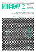 固体物理Vol.27 No.2表紙