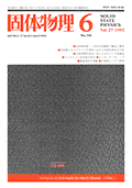 固体物理Vol.27 No.6表紙