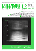 固体物理Vol.29 No.12表紙